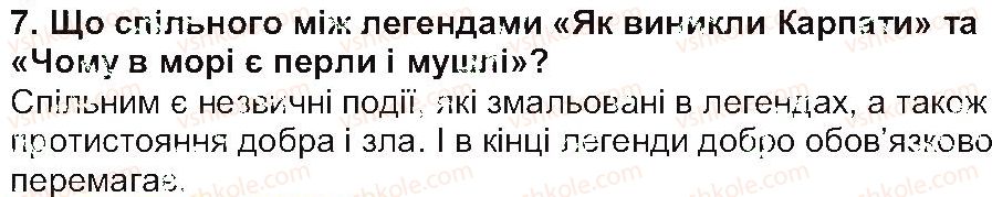 фото задание 7 - «чому в морі є перли і мушлі» - міфи та легенди - світ фантазії та мудрості