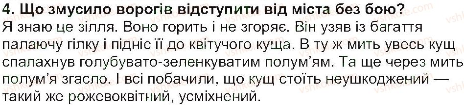 фото задание 4 - «неопалима купина» - міфи та легенди - світ фантазії та мудрості