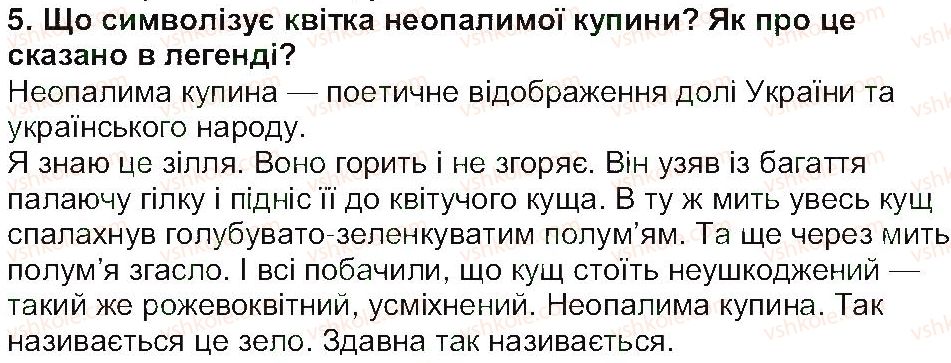 фото задание 5 - «неопалима купина» - міфи та легенди - світ фантазії та мудрості