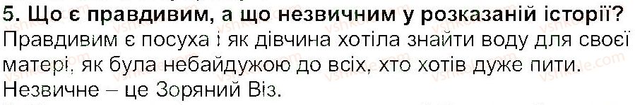 фото задание 5 - «про зоряний віз» - міфи та легенди - світ фантазії та мудрості
