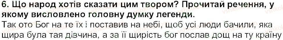 фото задание 6 - «про зоряний віз» - міфи та легенди - світ фантазії та мудрості
