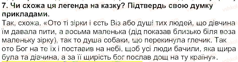фото задание 7 - «про зоряний віз» - міфи та легенди - світ фантазії та мудрості