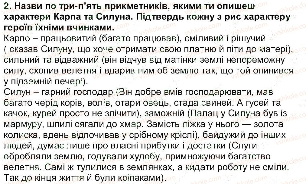 фото задание 2 - «як виникли карпати» - міфи та легенди - світ фантазії та мудрості