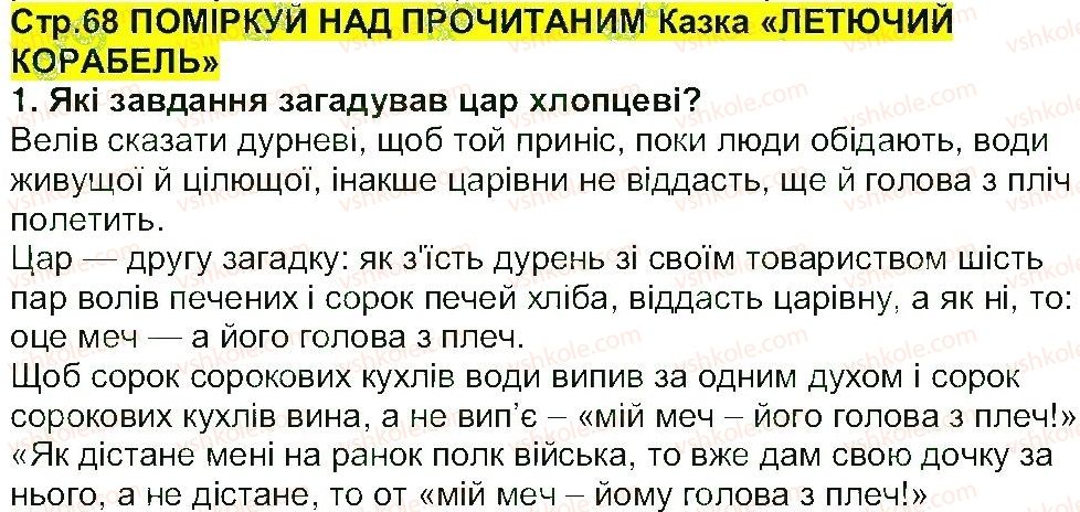 фото задание 1 - «летючий корабель» - народні казки - світ фантазії та мудрості