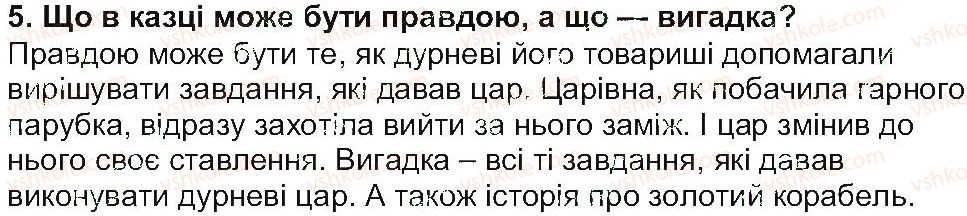 фото задание 5 - «летючий корабель» - народні казки - світ фантазії та мудрості