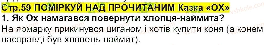 фото задание 1 - «ох» - народні казки - світ фантазії та мудрості