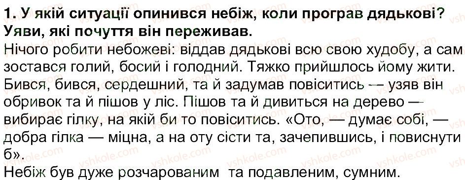фото задание 1 - «про правду і кривду» - народні казки - світ фантазії та мудрості
