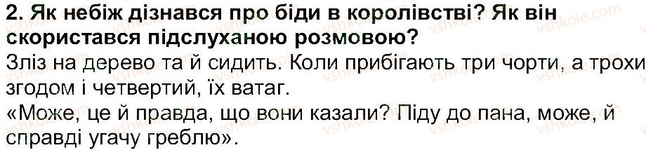 фото задание 2 - «про правду і кривду» - народні казки - світ фантазії та мудрості
