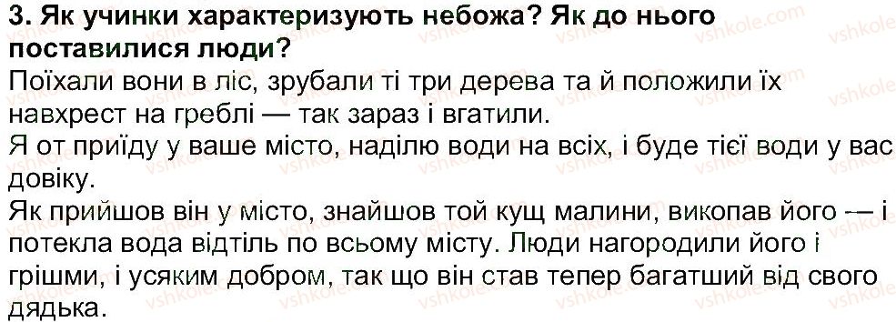 фото задание 3 - «про правду і кривду» - народні казки - світ фантазії та мудрості
