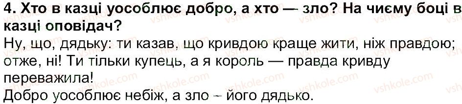 фото задание 4 - «про правду і кривду» - народні казки - світ фантазії та мудрості