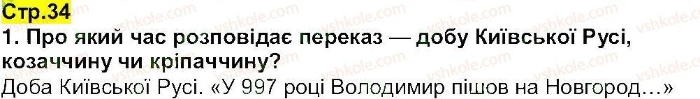фото задание 1 - «білгородський кисіль» - народні перекази - світ фантазії та мудрості