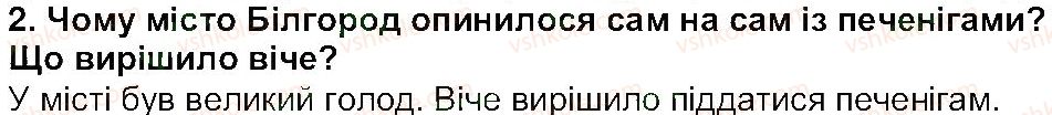 фото задание 2 - «білгородський кисіль» - народні перекази - світ фантазії та мудрості
