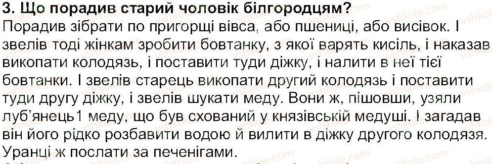 фото задание 3 - «білгородський кисіль» - народні перекази - світ фантазії та мудрості