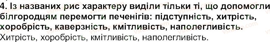 фото задание 4 - «білгородський кисіль» - народні перекази - світ фантазії та мудрості