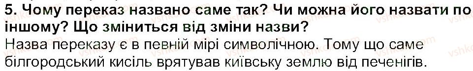 фото задание 5 - «білгородський кисіль» - народні перекази - світ фантазії та мудрості