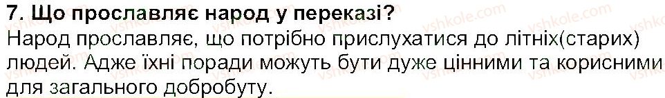 фото задание 7 - «білгородський кисіль» - народні перекази - світ фантазії та мудрості