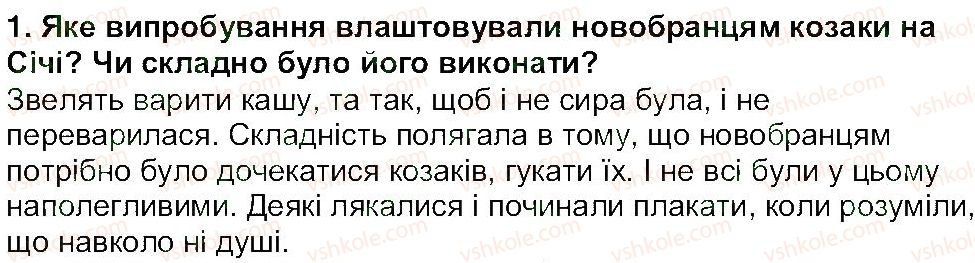 фото задание 1 - «прийом у запорожців» - народні перекази - світ фантазії та мудрості