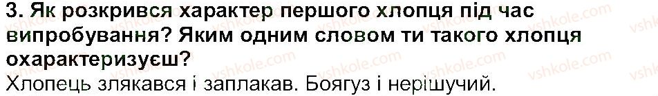 фото задание 3 - «прийом у запорожців» - народні перекази - світ фантазії та мудрості