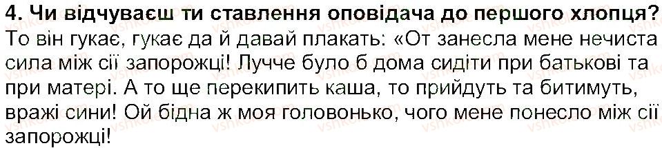 фото задание 4 - «прийом у запорожців» - народні перекази - світ фантазії та мудрості