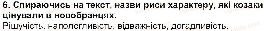 фото задание 6 - «прийом у запорожців» - народні перекази - світ фантазії та мудрості