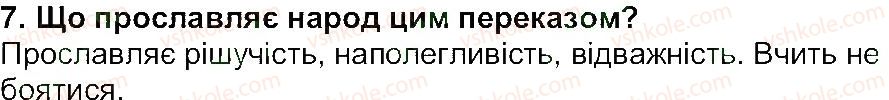 фото задание 7 - «прийом у запорожців» - народні перекази - світ фантазії та мудрості