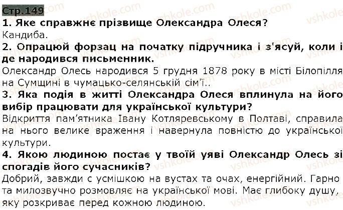 фото задание ст149 - олександр олесь. 