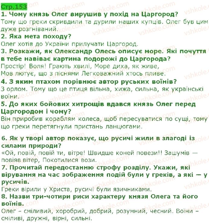 фото задание ст153 - олександр олесь. 