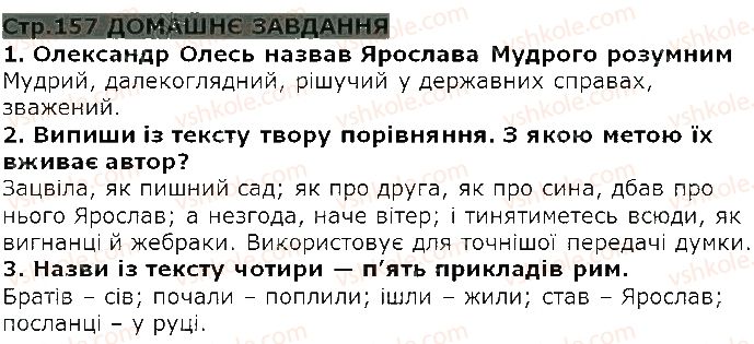 фото задание ст157 - олександр олесь. 