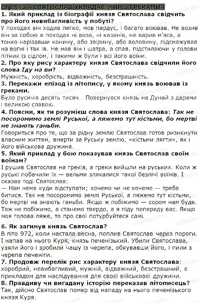 фото задание ст143 - 
