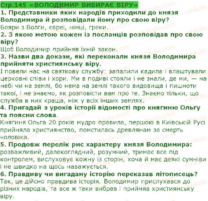 фото задание ст145 - 