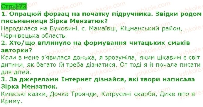 фото задание ст173 - зірка мензатюк. 