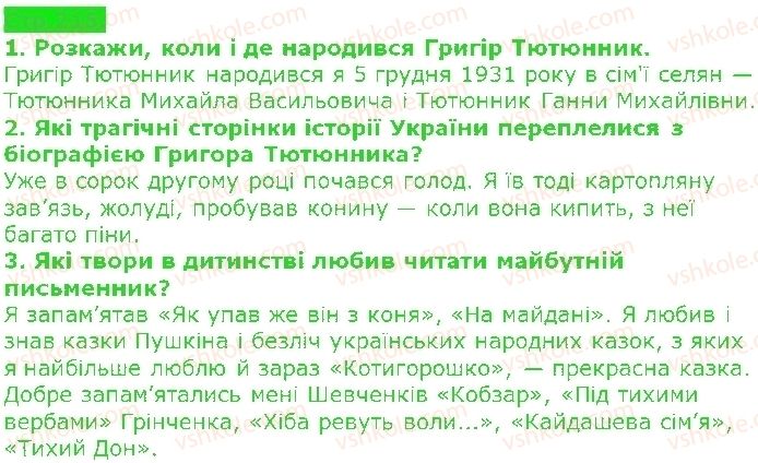 фото задание ст215 - григір тютюнник. 