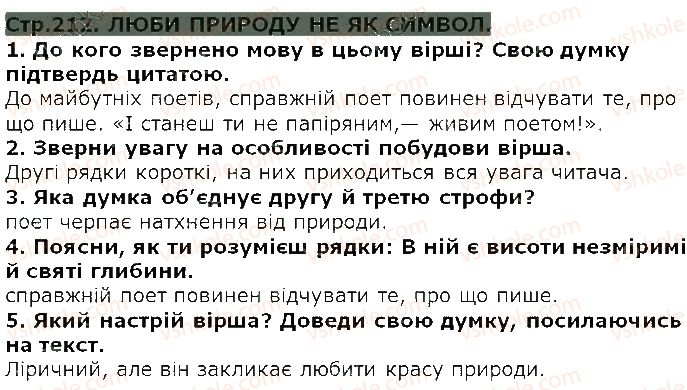 фото задание ст212 - максим рильський. 