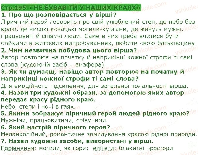 фото задание ст195 - павло тичина - рідна україна. світ природи