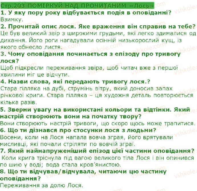 фото задание ст203 - євген гуцало. 