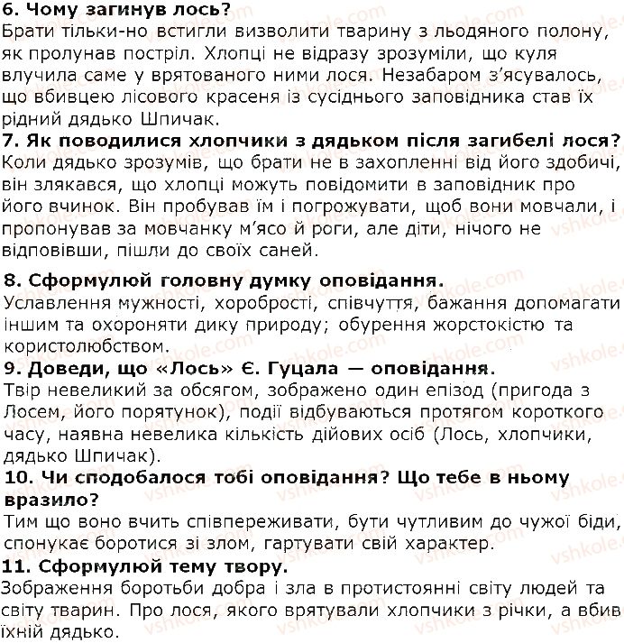 фото задание ст207 - євген гуцало. 