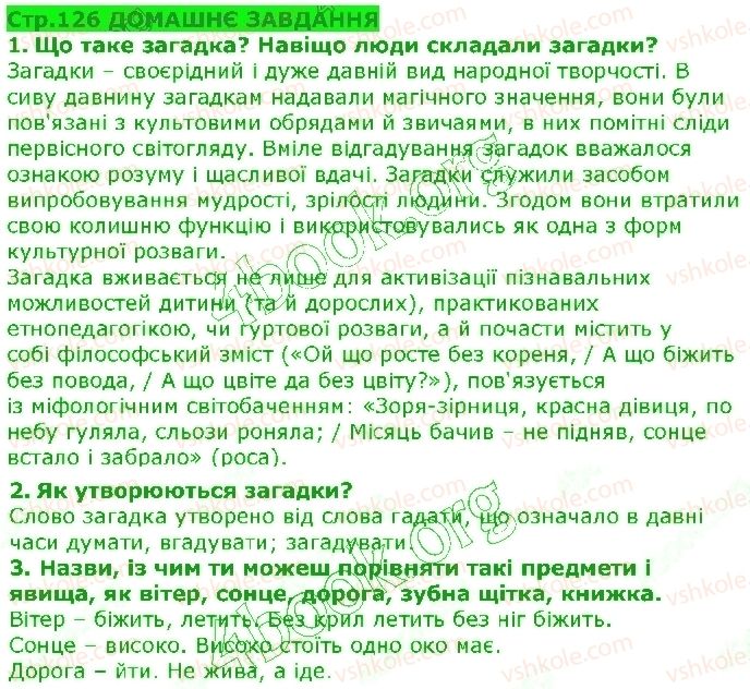 фото задание ст126 - із народної мудрості - світ фантазії та мудрості