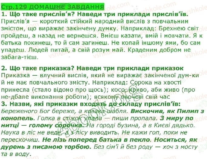 фото задание ст129 - із народної мудрості - світ фантазії та мудрості