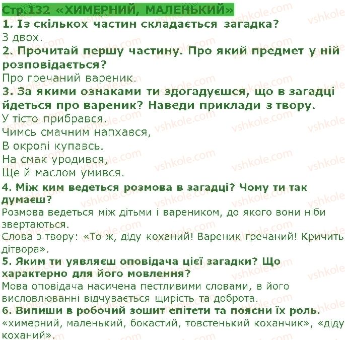 фото задание ст132 - леонід глібов - світ фантазії та мудрості