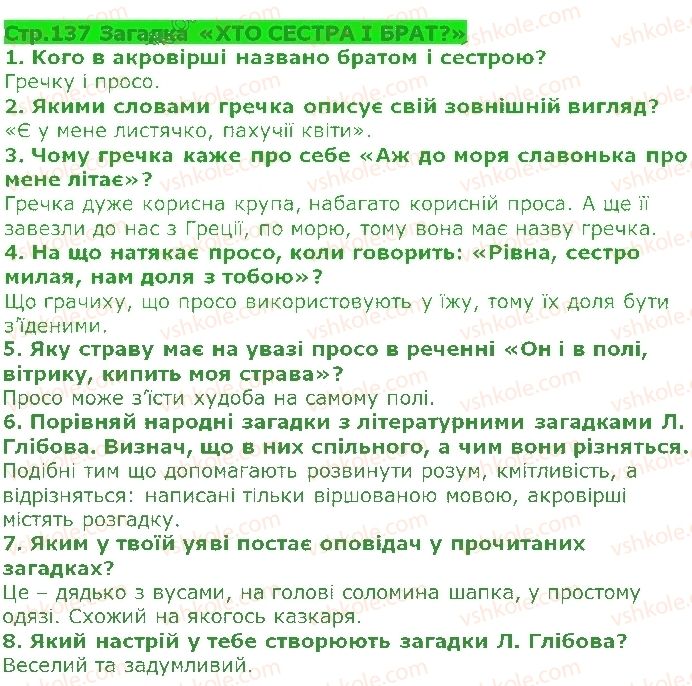 фото задание ст137 - леонід глібов - світ фантазії та мудрості