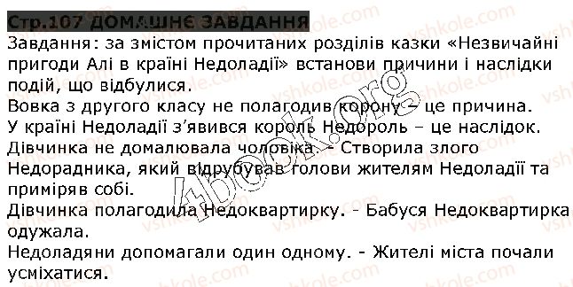 фото задание ст107 - літературні казки - світ фантазії та мудрості