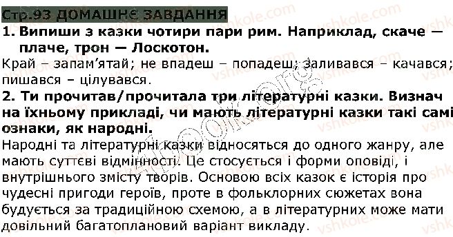 фото задание ст93 - літературні казки - світ фантазії та мудрості