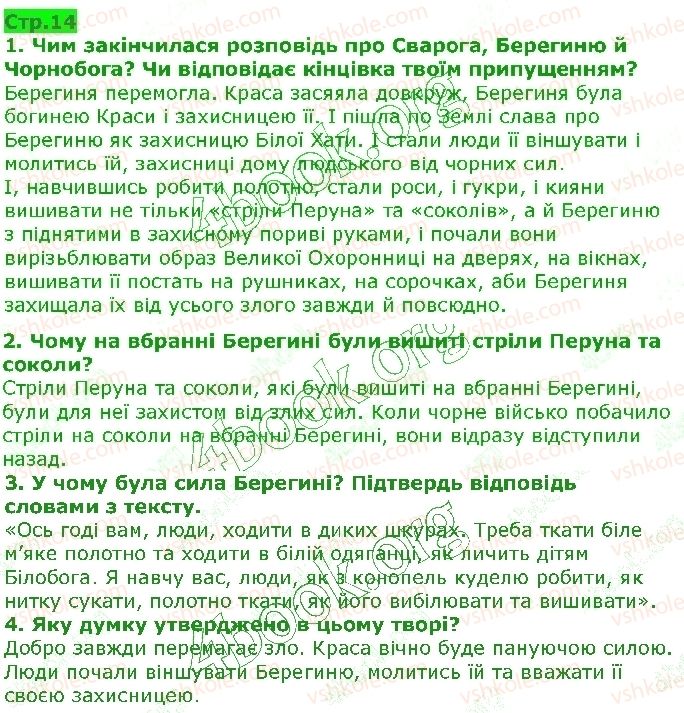 фото задание ст14 - міфи та легенди - світ фантазії та мудрості