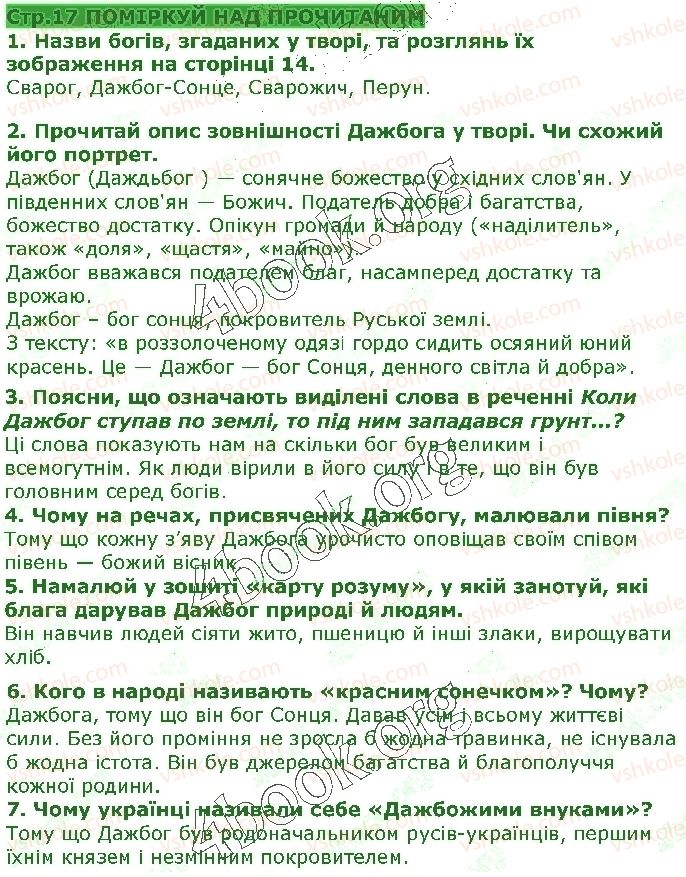фото задание ст17 - міфи та легенди - світ фантазії та мудрості