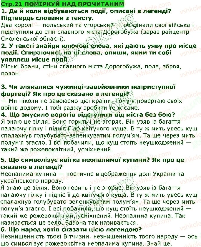 фото задание ст21 - міфи та легенди - світ фантазії та мудрості