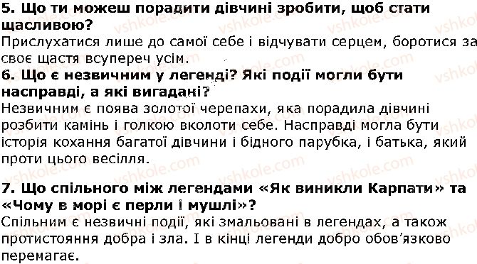 фото задание ст27 - міфи та легенди - світ фантазії та мудрості