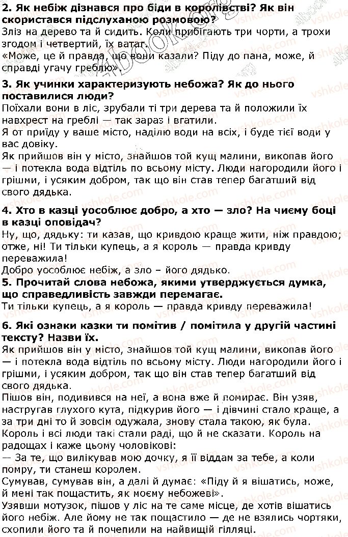 фото задание ст36 - народні казки - світ фантазії та мудрості