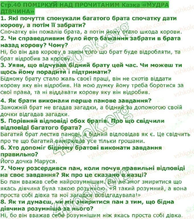фото задание ст40 - народні казки - світ фантазії та мудрості