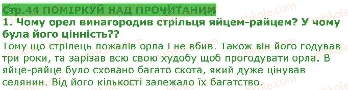 фото задание ст44 - народні казки - світ фантазії та мудрості