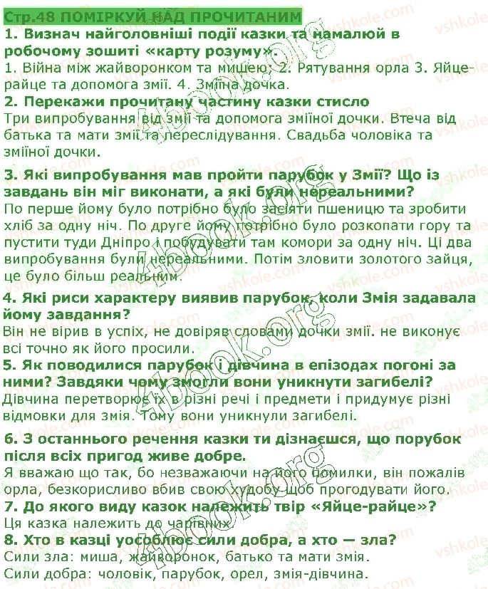 фото задание ст48 - народні казки - світ фантазії та мудрості